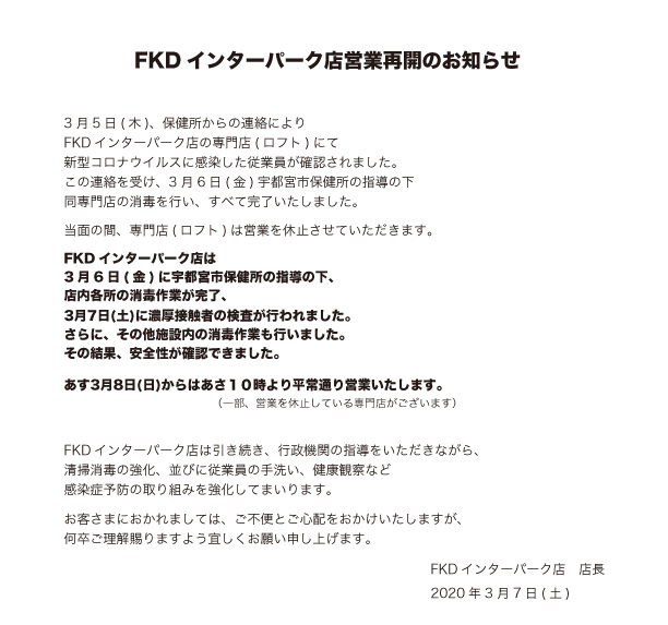 Fkdふくちゃん 福田屋百貨店公式 Fkdインターパーク店営業再開のお知らせ Fkdふくちゃん 福田屋百貨店公式 Fkdインターパーク店営業再開のお知らせ