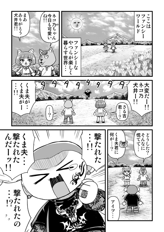 ファンシーな世界を襲う薬物汚染 1/3
 #創作漫画
#オリジナル漫画 
#漫画が読めるハッシュタグ 