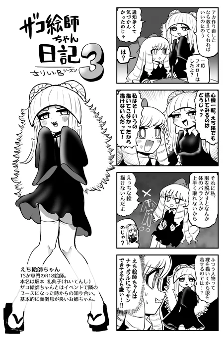 ザコ絵師ちゃん日記3 #3
服を脱がせることができないザコ絵師ちゃんです 