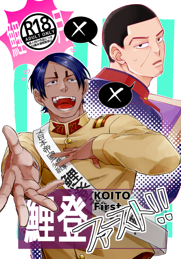 #エア少尉殿につきっきり
鯉月プチオンリーの新刊は、「つきっきりの筈なのに私の傍にいないなんておかしくね?!」と少尉の駄々が爆発するイベントタイトルに相応しい内容になっております。改めてイベント開催して下さる赤ブーさんに感謝しつつ振替日の5/16は頑張って本持っていかせて頂きます??
