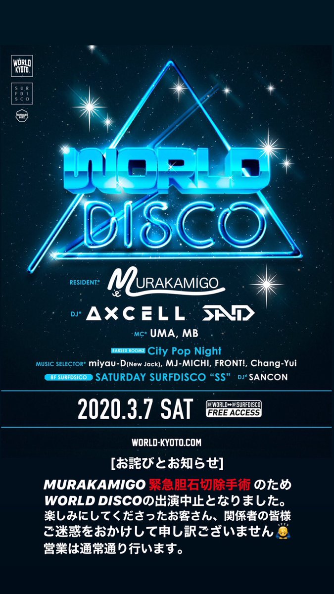 worlddisco_'s tweet photo. 2020.3.7(Sat)
WORLD DISCO
@WORLD_Kyoto

DJ* @CHIBACHUPS  @DJAXCELL / @SAiD_JPN
MC* @yamada_MCM / @MB1221
BARSEX* @MIYAUD / @mj23michi / FRONT! / Chang-Yu

＊DJ MURAKAMIGOは緊急胆石切除手術
のため出演中止となります。
WORLD DISCOは通常通り営業致します。

#worldkyoto #worlddisco https://t.co/4K4BkhDZQG