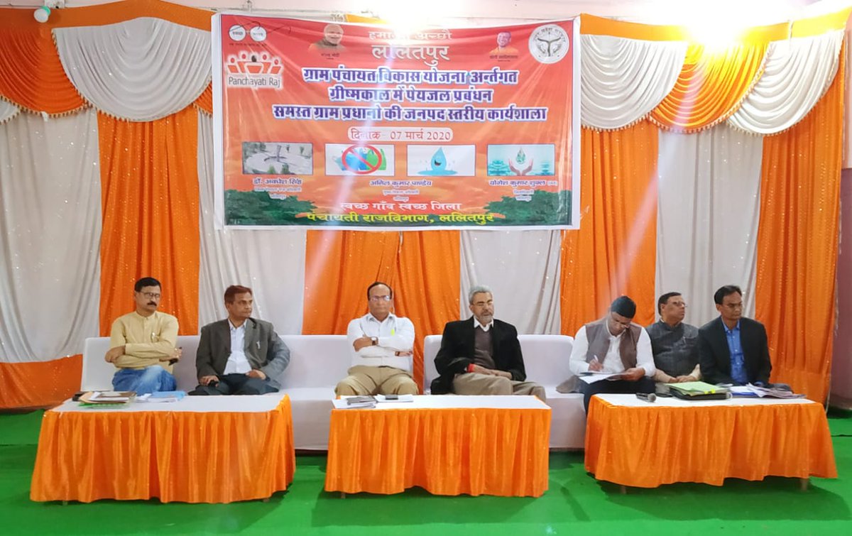 diolalitpur's tweet photo. जिलाधिकारी श्री योगेश कुमार शुक्ल की अध्यक्षता में जनपद के ग्राम प्रधानों की कार्यशाला का हुआ आयोजन
ग्राम पंचायत विकास योजनान्तर्गत ग्रीष्मकाल में पेयजल प्रबंधन हेतु ग्राम प्रधानों को किया गया प्रशिक्षित https://t.co/bZCBcO0vxK