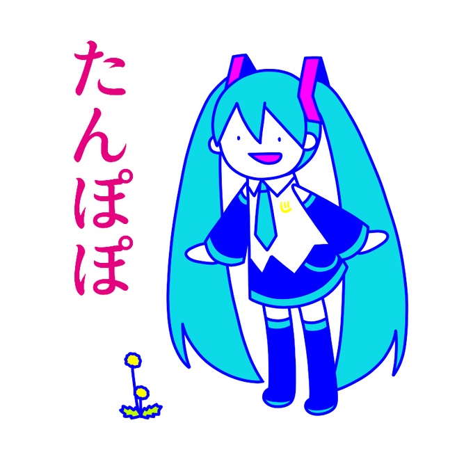 春を見つけたミクさん 