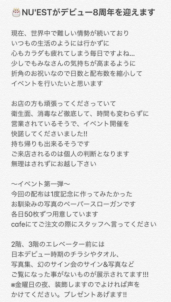 🎂NU'EST HAPPY 8th ANNIVERSARY

【イベント第一弾】
3/14(土) 15(日)
ペーパースローガン各日50枚
新大久保 CAFE BINGGO
<a href="/cafebinggo/">CAFEBINGGO</a> 10時〜23時30分

今回もご協力頂けます
詳細ご覧ください
ご来店はご自身の判断でお願いします😌

#뉴이스트 #NUEST #황민현 #민현 #ファンミニョン #ミニョン