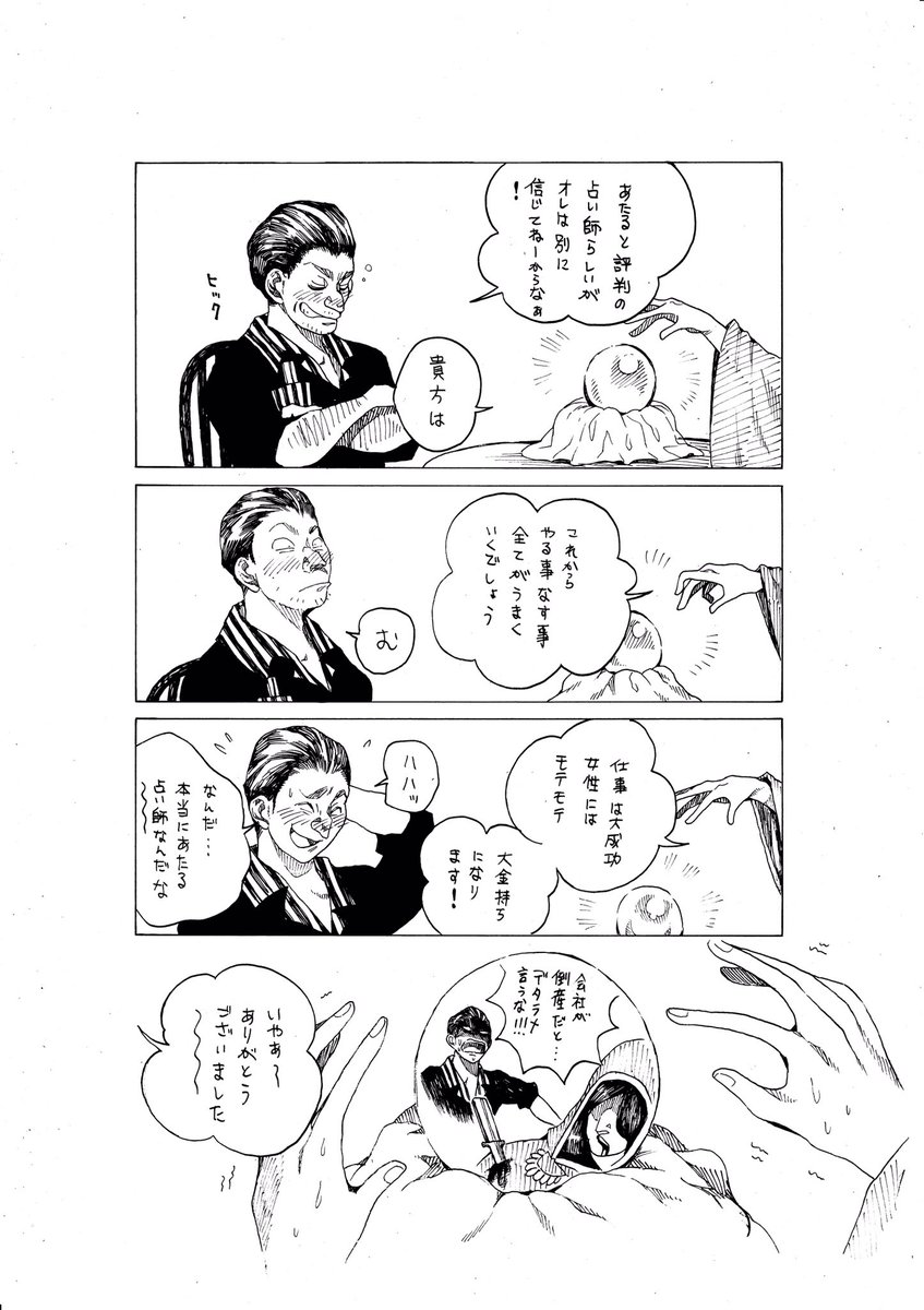 1ページ漫画まとめ 