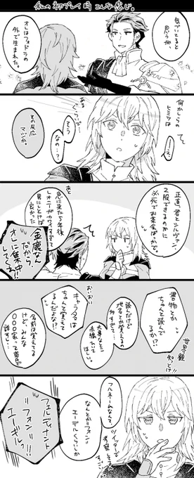 バル兄支援回収に三回目の金鹿やろうとしてるけど、一回目初プレイの金鹿本当こんな感じいっぱいいっぱいだった漫画。

※クロレス支援A会話バレ有り 