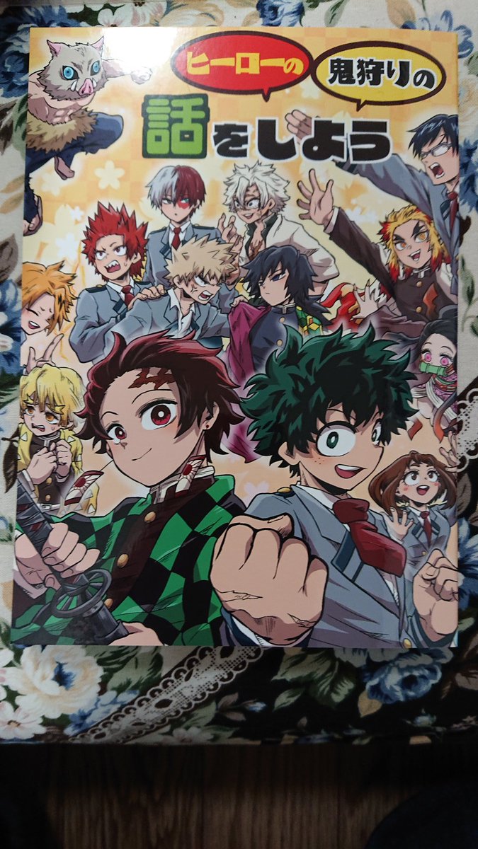 O Xrhsths ピカル ノエル シルヴァ 墓 Sto Twitter ちよこさんへ Dounatuchoko 無事 今日届きました ヒロアカ 鬼滅のクロスオーバー とても面白かったです