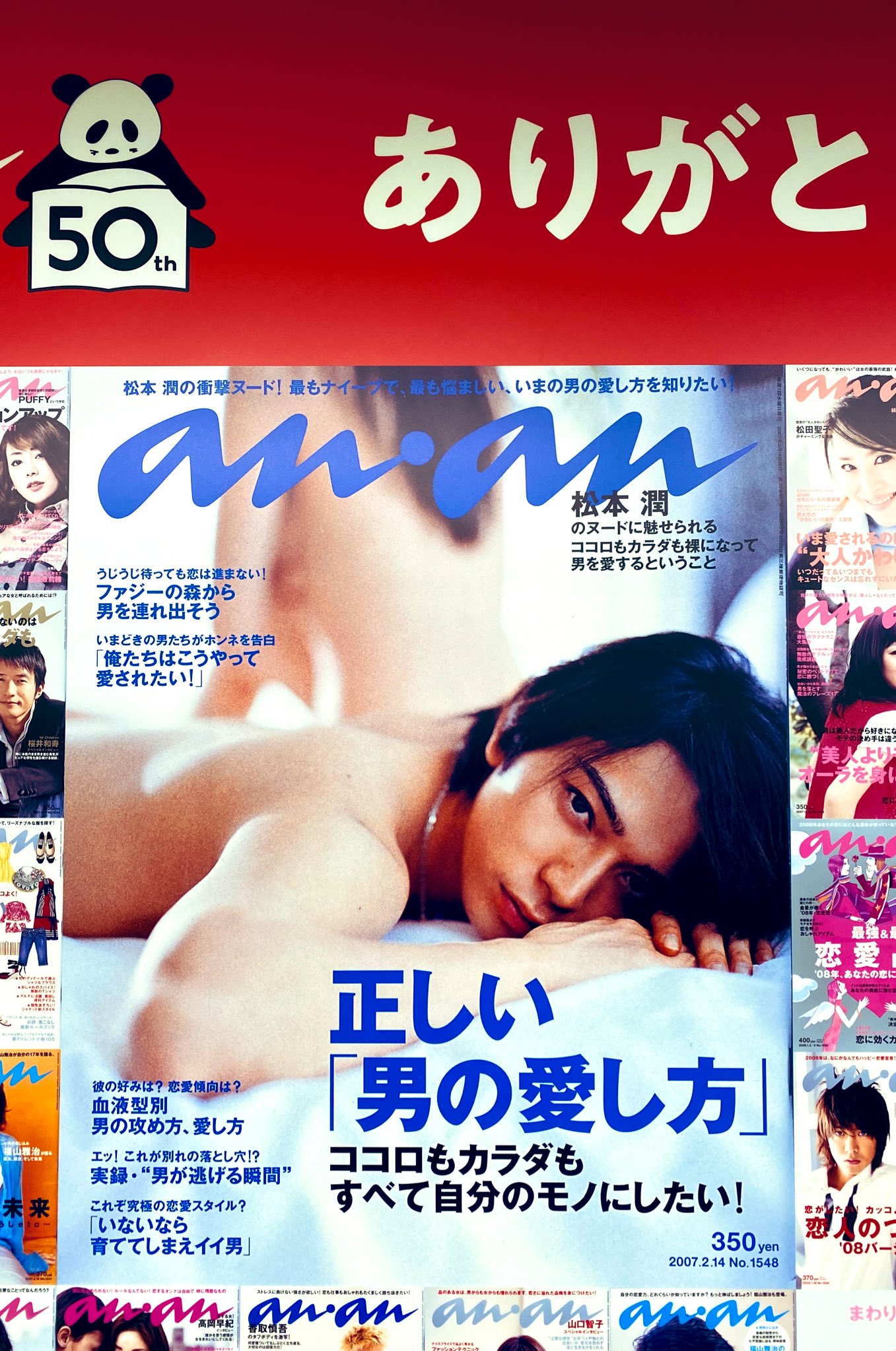 松本 智恵美 はまち An An創刊50周年 アーカイブ 新宿プロムナードに寄ってきたよ 若い女の子が Jむっちゃカッコよ とか 松潤色っぽい とか言ってくれてるのを聞いてめちゃんこ嬉しくなりました An An 松本潤 T Co 6cu7hjase9 Twitter