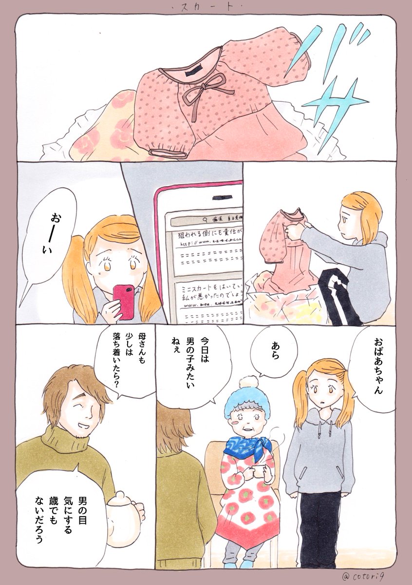つづき
「スカート」 
