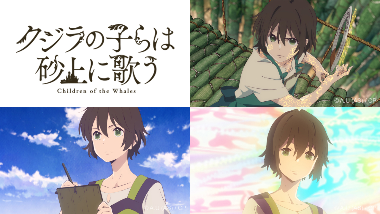 アニメ クジラの子らは砂上に歌う 祝 本作にてチャクロ役を演じる花江夏樹さんが 第十四回 声優アワード 19年度 の 主演男優賞 を受賞されました 誠におめでとうございます 花江夏樹 声優アワード Kujisuna T Co