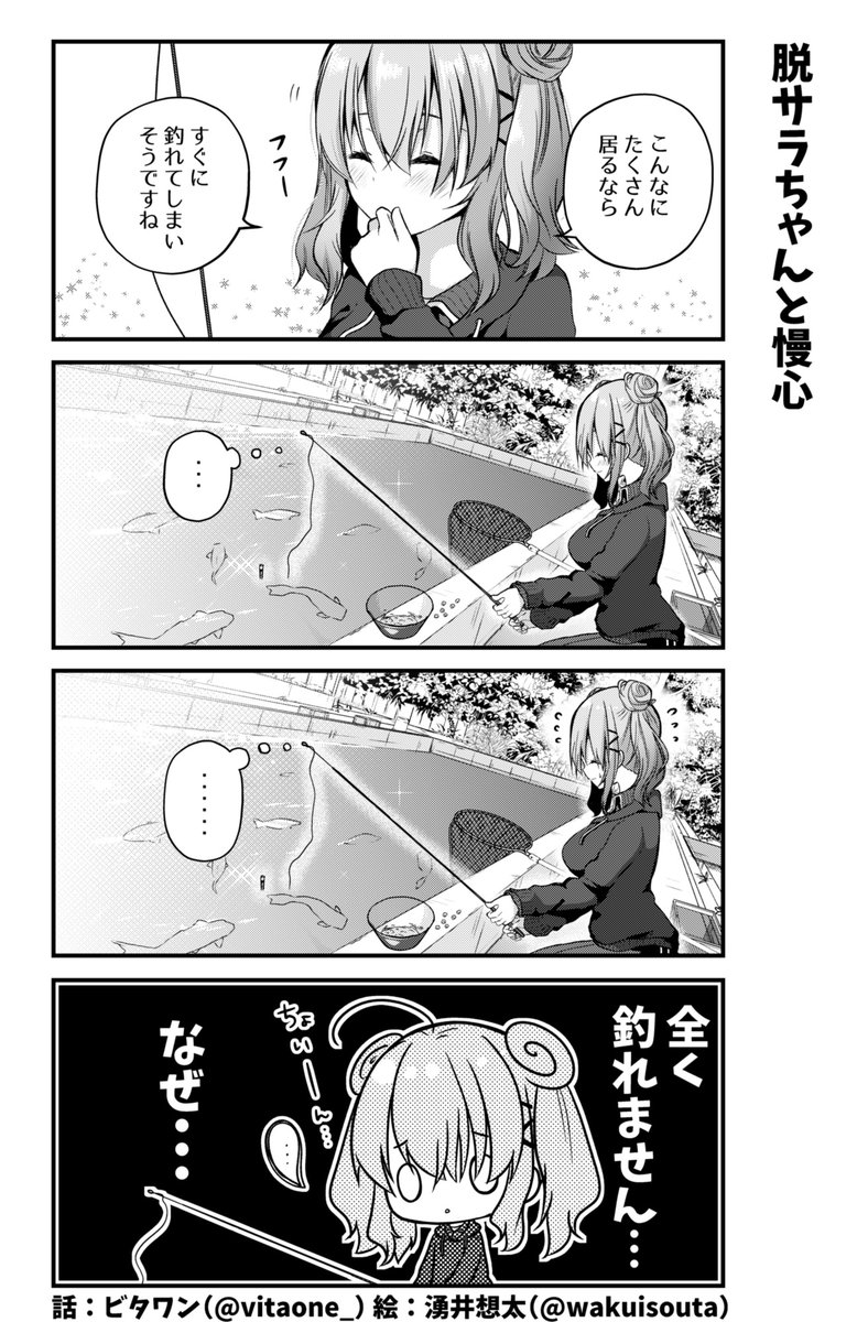 ブラック企業を辞めた女の子が魚釣りをする話? その③ 