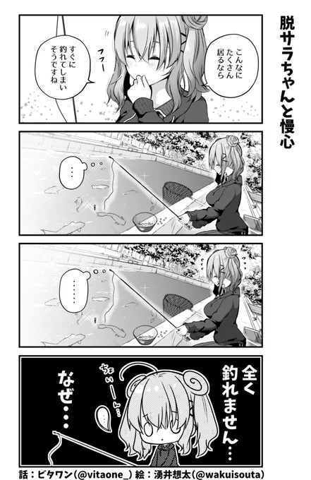 ブラック企業を辞めた女の子が魚釣りをする話? その③ 
