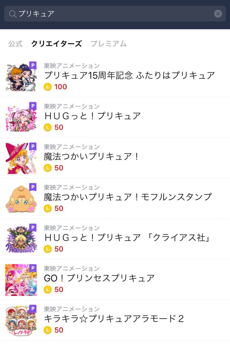 ট ইট র アッシュの残骸 プリキュアのlineスタンプ 有料購入分lineスタンプで 初代 ハグプリまでのスタンプはある しかし 完結済み作品であるにも関わらずスタプリのlineスタンプが出ない なぜなのか その謎を明らかにすべく我々はアマゾンの奥地