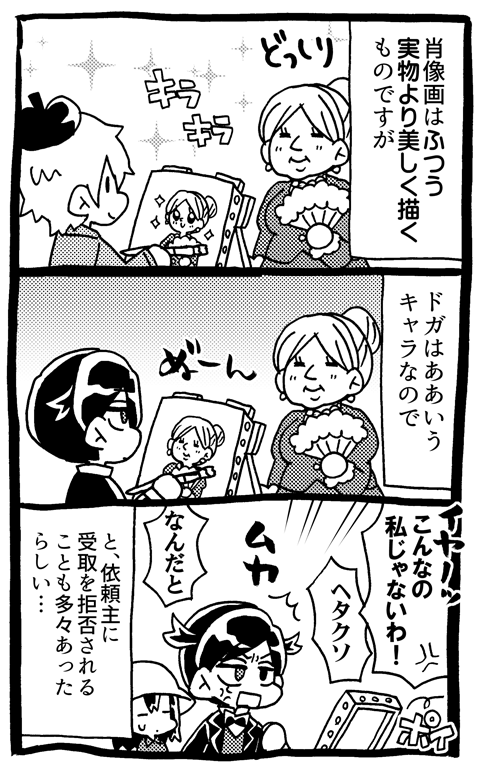 【書籍おまけまんが】ドガ&カサット5コマ「肖像」 
