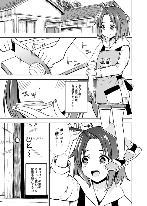 【ポンポンポンコ!】
元は持ち込み用に描いたやつを後に整えてコミティアで配布しました!
ページが溜まったらオフセにする予定です!
ただひたすら食べてますw

#オリジナル #ポンポンポンコ 