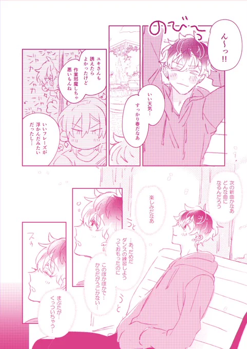 雪を解く人(ユキモモ) 