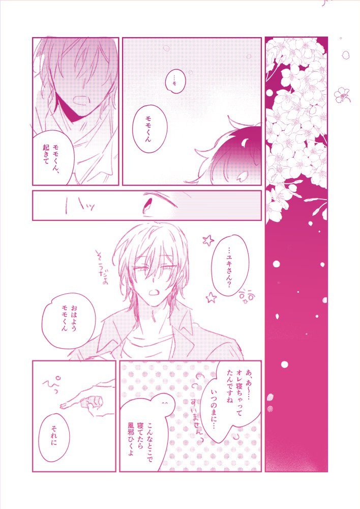 雪を解く人(ユキモモ) 