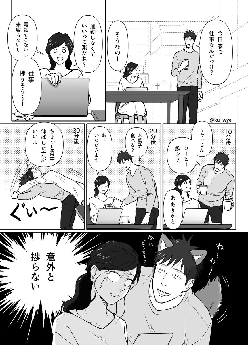 会社員妻と在宅フリーランス夫?
今日は妻が在宅ワーク。

#創作夫婦マンガ 