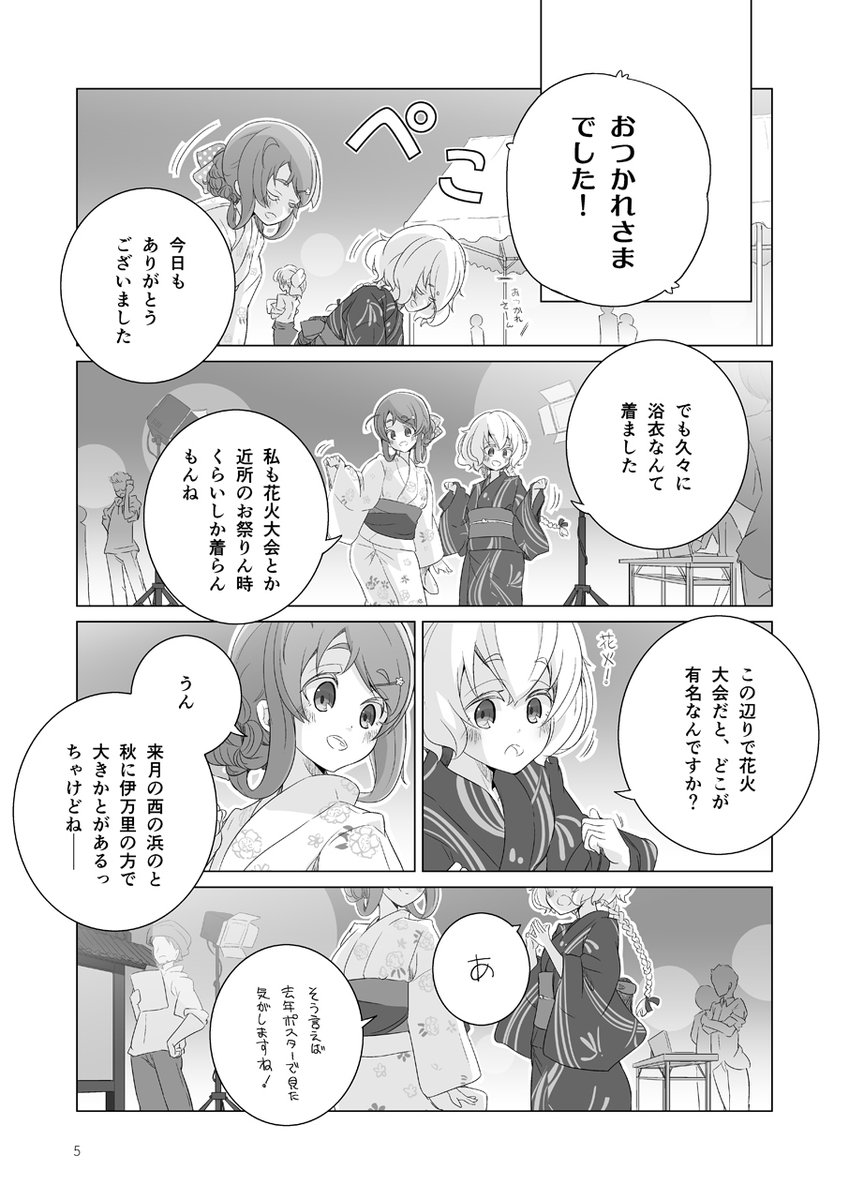 「蛍に焦がれる朽草達(Withered Grasses have dreaming of Fireflies.)」(1/5)
#ゾンビランドサガ #源さくら #紺野純子 #さく純

さくらと純子が蛍に想いを馳せるお話。

まだ在庫あるにはあるのですが時間たってるのと、このご時世なのでなにかのお暇つぶしになれば。今回は限定じゃなく継続公開。 