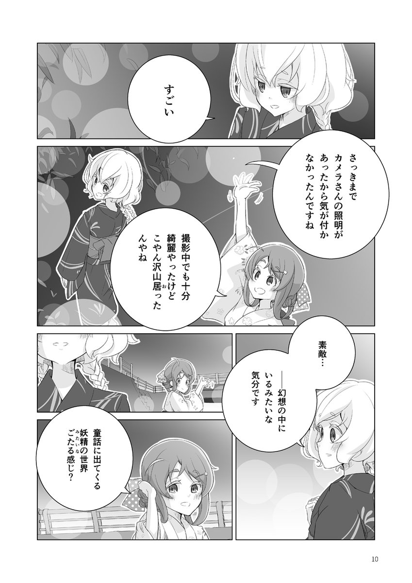「蛍に焦がれる朽草達(Withered Grasses have dreaming of Fireflies.)」(2/5)
#ゾンビランドサガ #源さくら #紺野純子 #さく純 