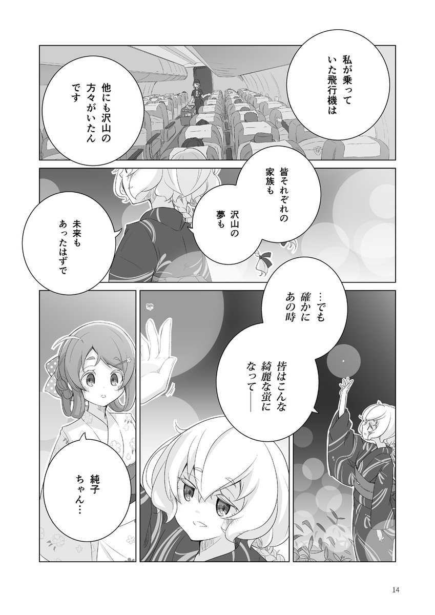「蛍に焦がれる朽草達(Withered Grasses have dreaming of Fireflies.)」(3/5)
#ゾンビランドサガ #源さくら #紺野純子 #さく純 
