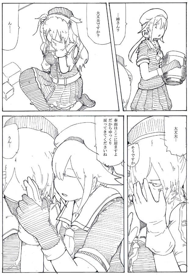 #だがこの惑星の村雨も可愛い 