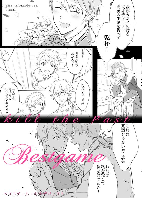 【WEB再録】過去に出したアイドルマスターsideM 
S.E.M(ベスゲ)本をpixivに全文アップしました。

外出しにくい時期なので、読んで暇つぶししてもらえれば嬉しいです!
 https://t.co/I8o9aI2ZwB 