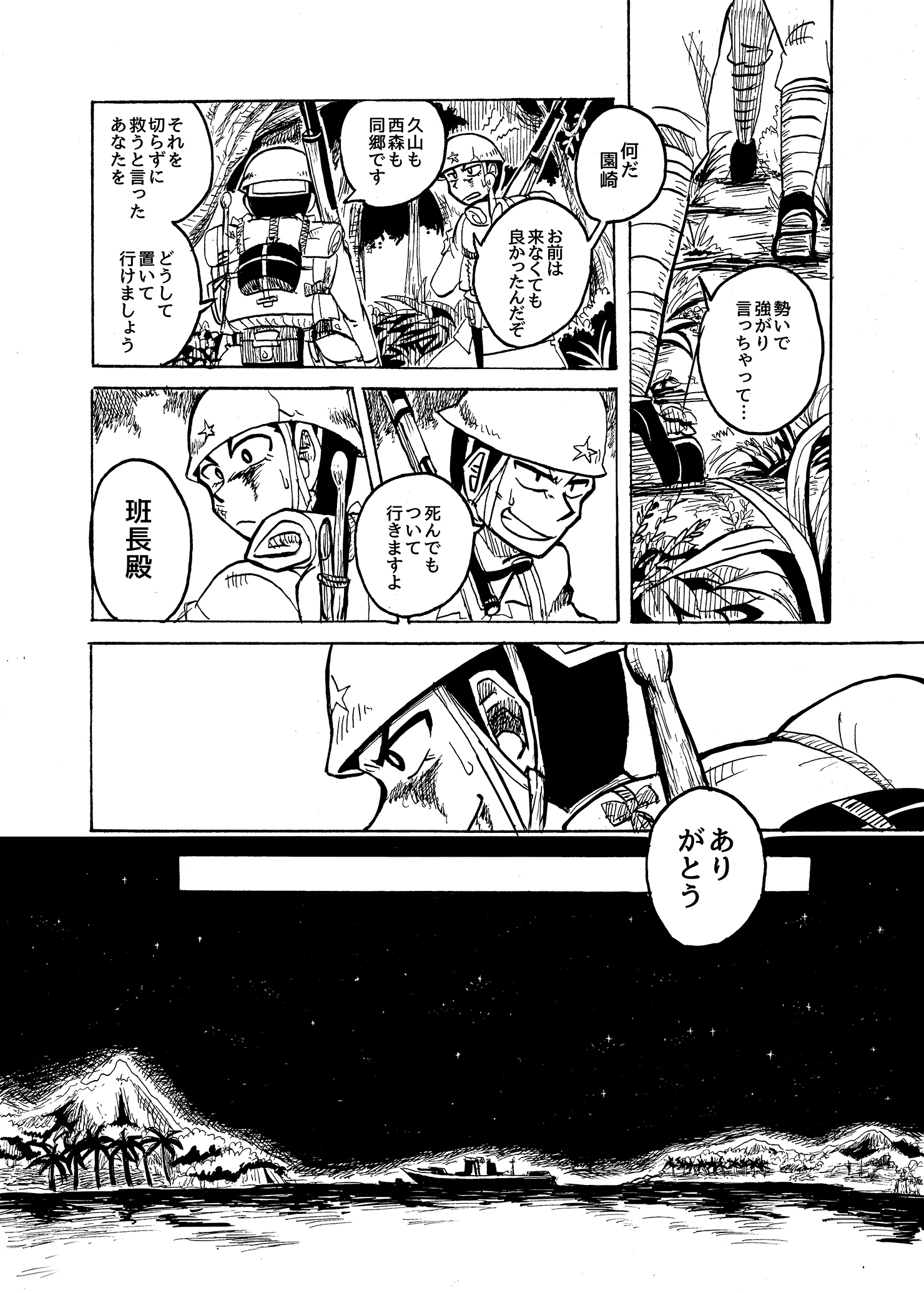 それバン 落伍兵 陸軍と海軍が南の島で仲良く喧嘩する話 5 6 T Co Sqnabpgogp Twitter