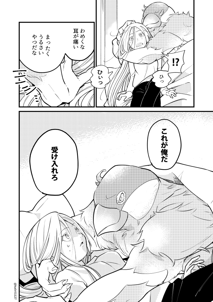 [創作漫画] 飼ってる文鳥が進化した話 (2/3) #創作漫画 #オリジナル漫画 