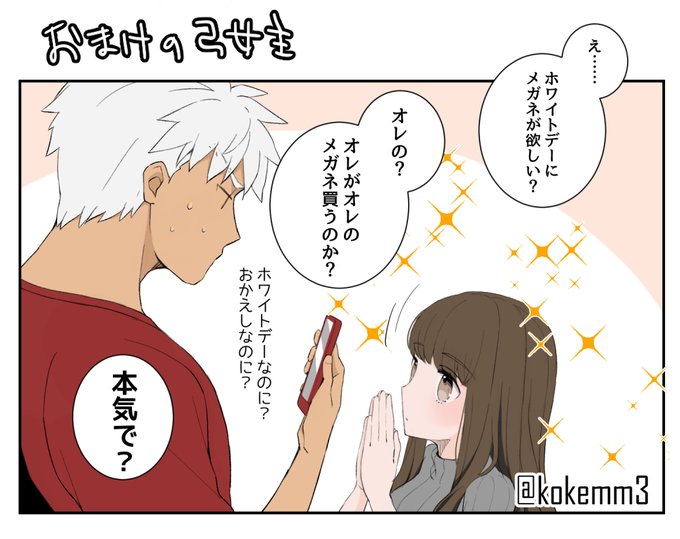 おまけ、もうすぐホワイトデーです、楽しみにしています✨ 