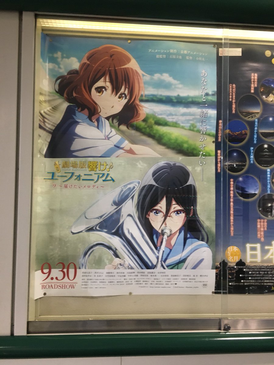 劇場版 響け ユーフォニアム 届けたいメロディ 同時再生会 ツイートまとめ 3 7開催 届けたいメロディ同時再生会 響けユーフォニアム Togetter