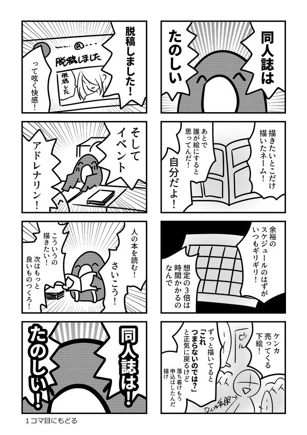 印刷所がヤバいって聞いたので同人誌作るの楽しいよね!!!なマンガ描きました。みんな同人誌つくろうぜ。 