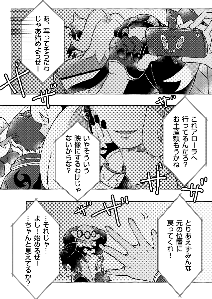 ガラル同期がアローラに行く話❽-2 