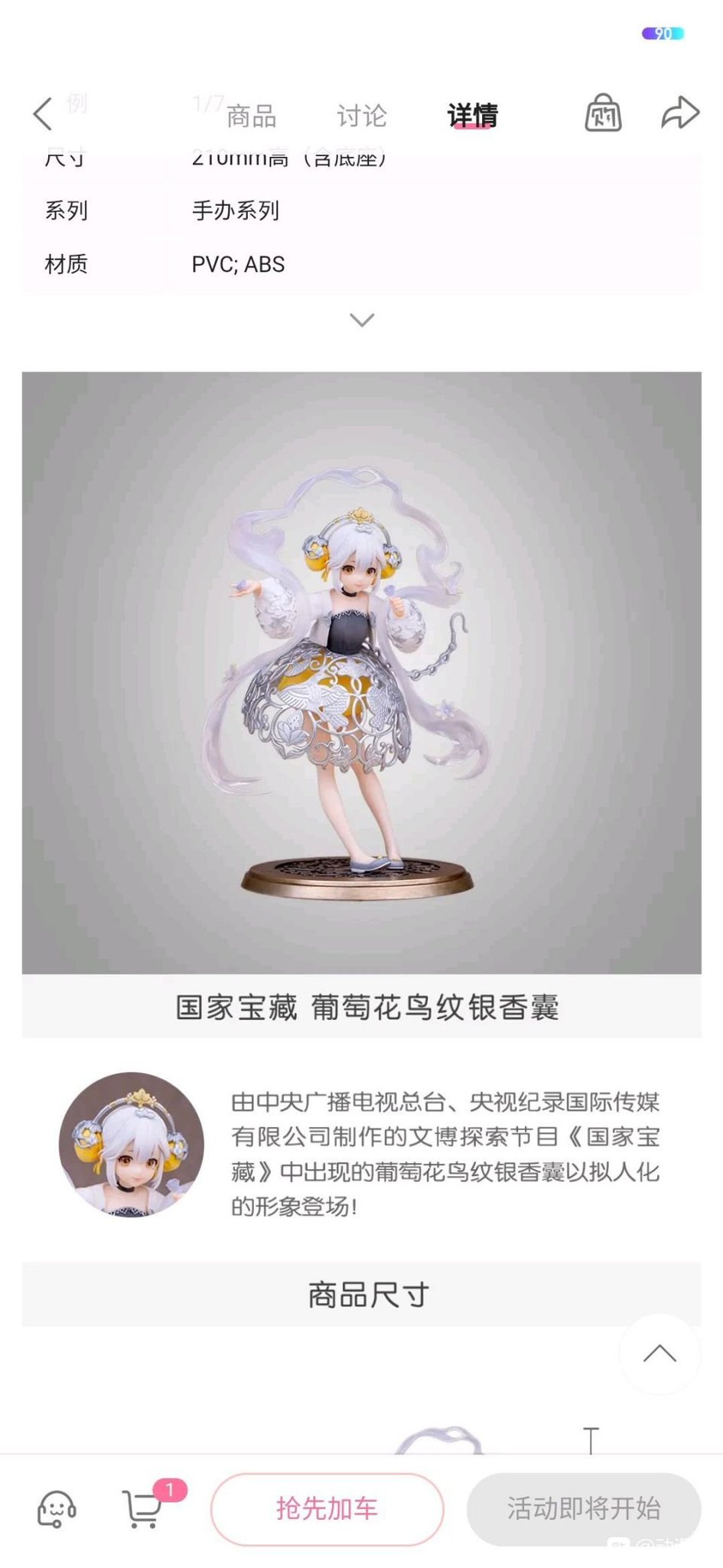 子和pa Twitter 中国国家级文物 葡萄花鸟纹银香囊 拟人化少女手办正在bilibili会员购接受预订 售价人民币9元 子和pa Twitter 中国国家级文物 葡萄花鸟纹银香囊 拟人化少女手办正在bilibili会员购接受预订 售价人民币9元