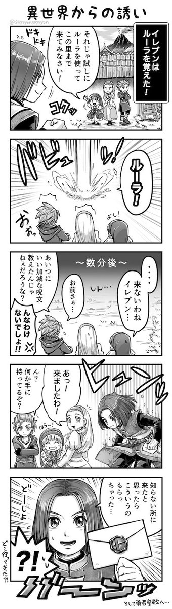 ドラクエ11数コマ漫画まとめ 