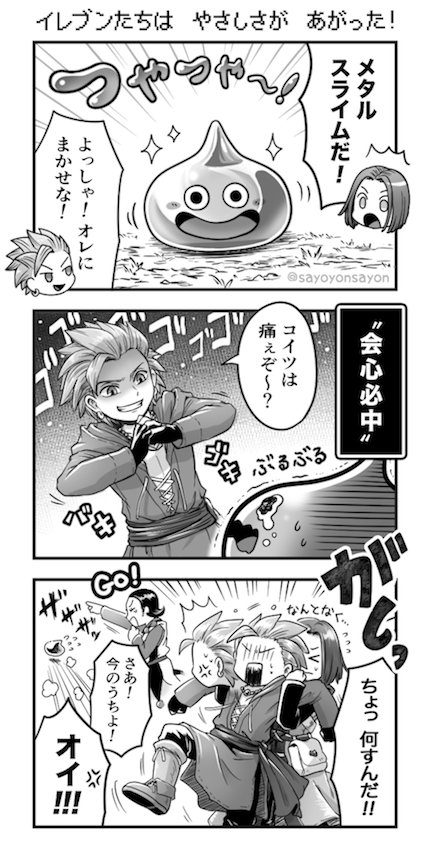 ドラクエ11数コマ漫画まとめ 