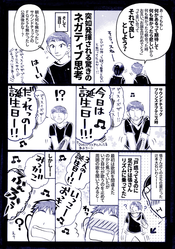 いっこーおっきー3日後まっすーから10年という事で青学5代目トークイベントの中から1st全国立海バクステ誕生日サプライズに関するレポ再録 