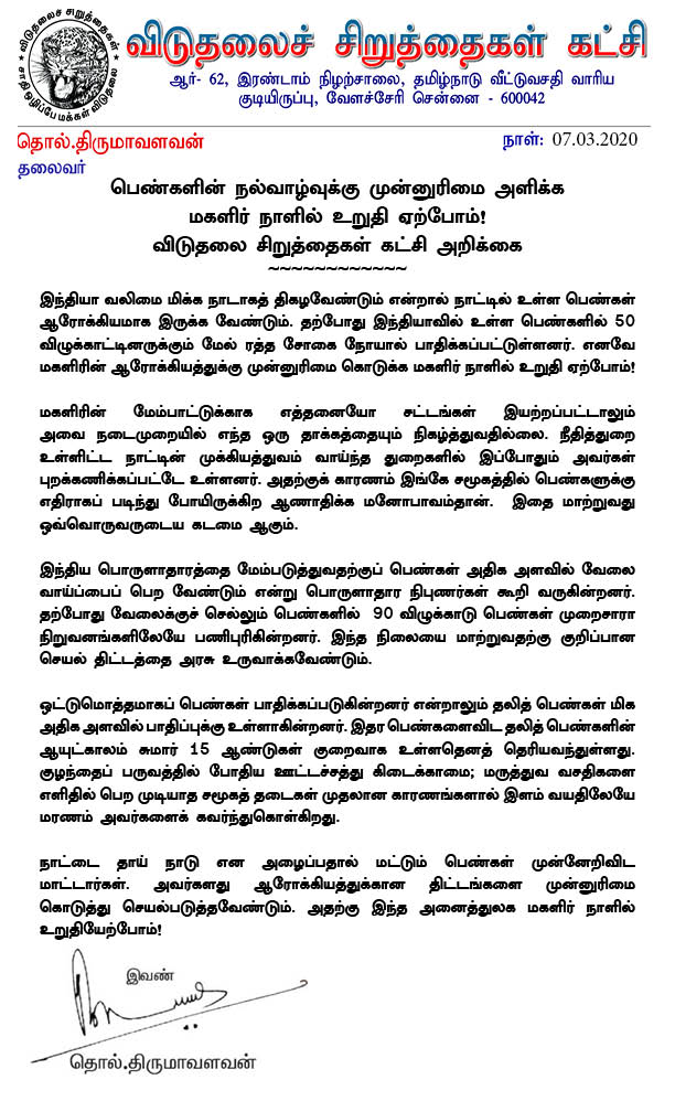 thirumaofficial's tweet photo. பெண்களின் நல்வாழ்வுக்கு முன்னுரிமை அளிக்க 
மகளிர் நாளில் உறுதி ஏற்போம்!  
#WomensDay2020 
#womenempowerment 
#மகளிர்தினம் 
#திருமாவளவன் 
#Thirumavalavan https://t.co/nt7FUv9Jse