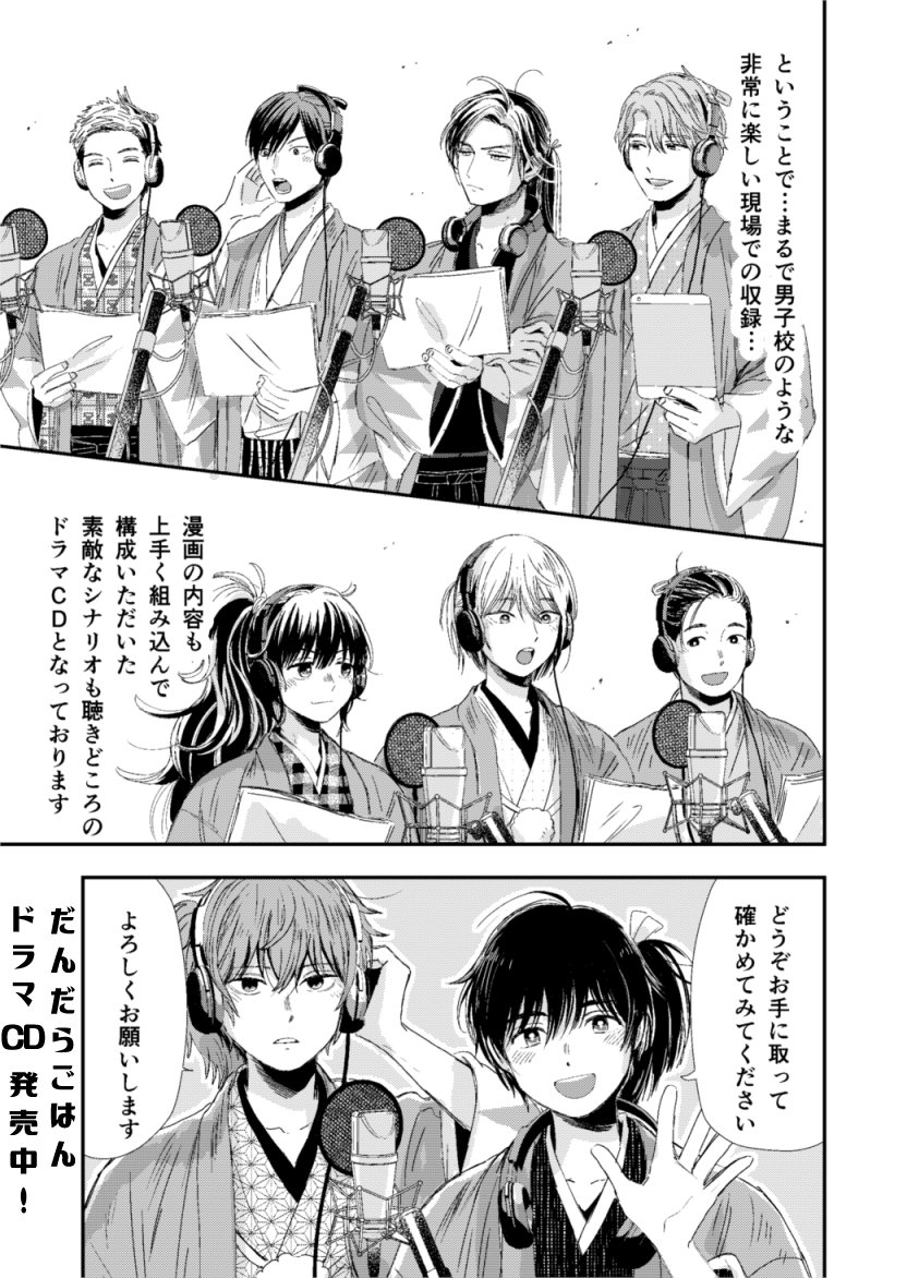 だんだらごはんドラマCDレポ漫画 (2/2) 