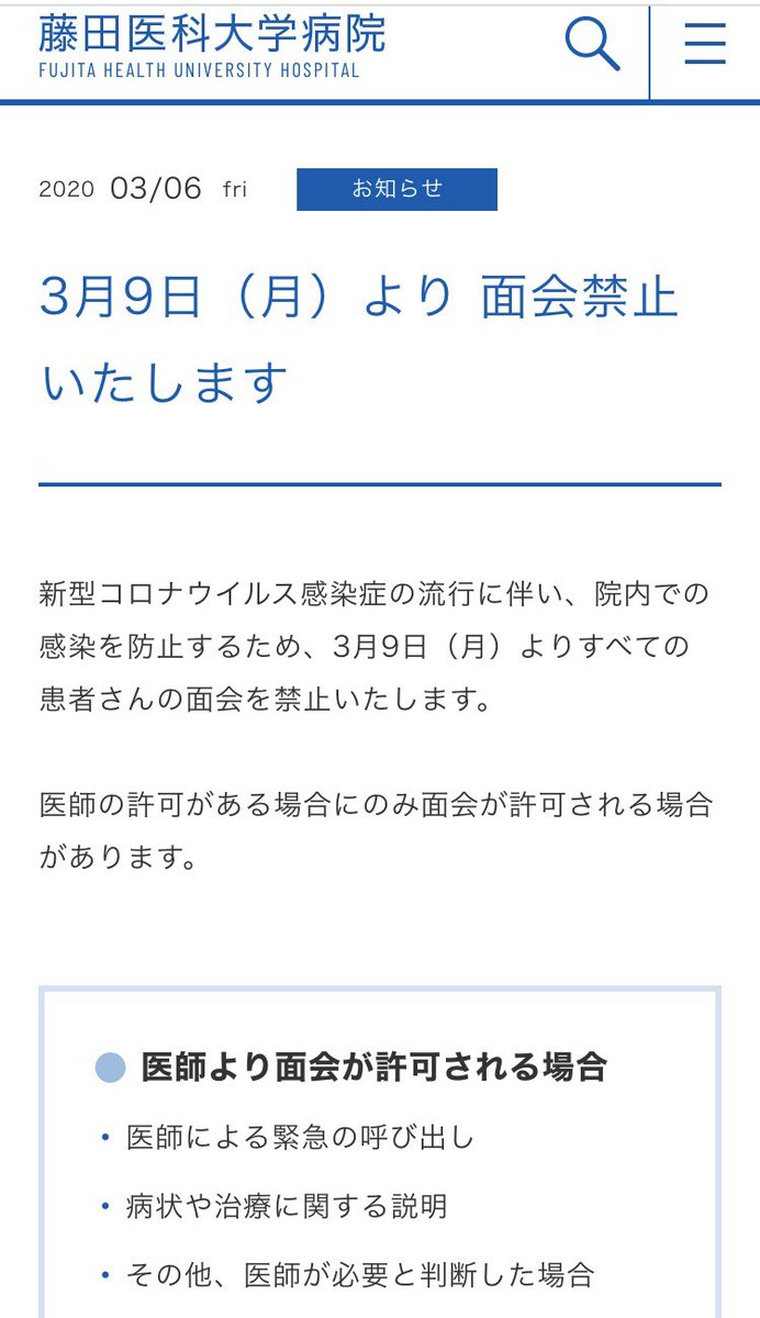 医科 病院 外来 大学 藤田