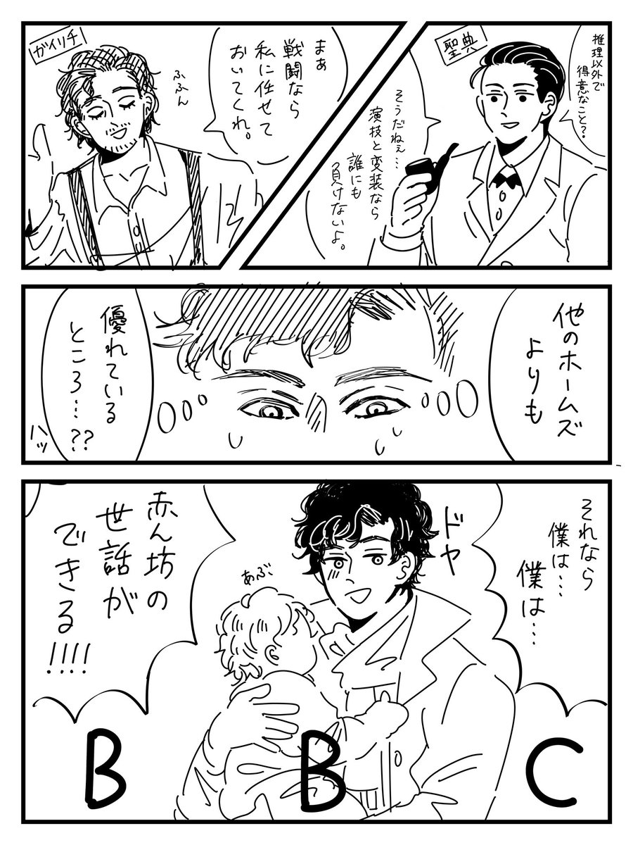 色んなホームズ 