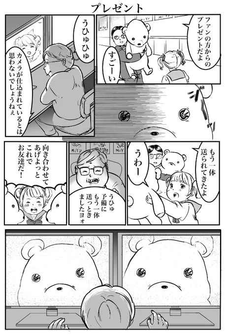 1ページ漫画「プレゼント」 