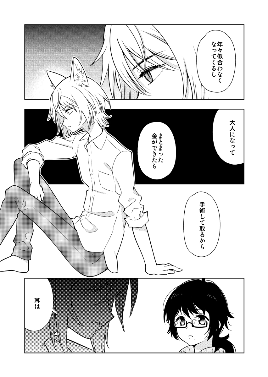 将来耳を引きちぎるまでの話♯1 #漫画 #将来耳を引きちぎるまでの話 https://t.co/hsxUftEx0x 