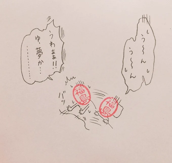 春よ、来い
#ハンコ都道府県 