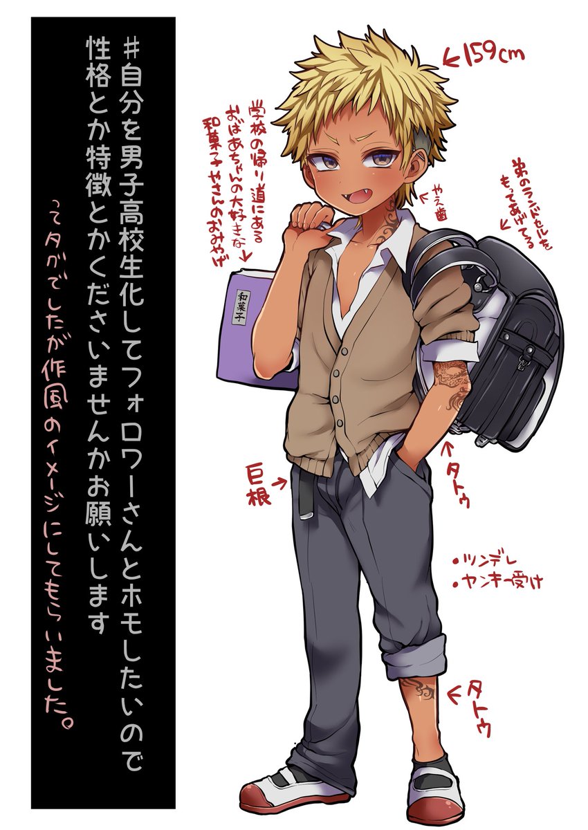 #自分を男子高校生化してフォロワーさんとホモしたいので性格とか特徴とかくださいませんかお願いします
タグにご協力してくださった方ありがとうございました〜!! https://t.co/cYTraSJrr6