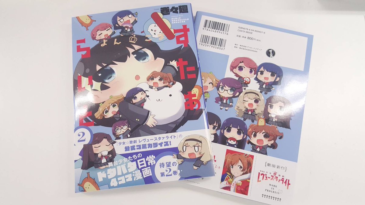 絶賛上映中 劇場版 少女 歌劇 レヴュースタァライト Na Twitterze 好評発売中 スタァライトの4コマ漫画 よんこま すたぁらいと のコミック第2巻が好評発売中 描き下ろし漫画も収録しちゃってます ゲーマーズ限定版もござます ぜひチェックしてくださいね