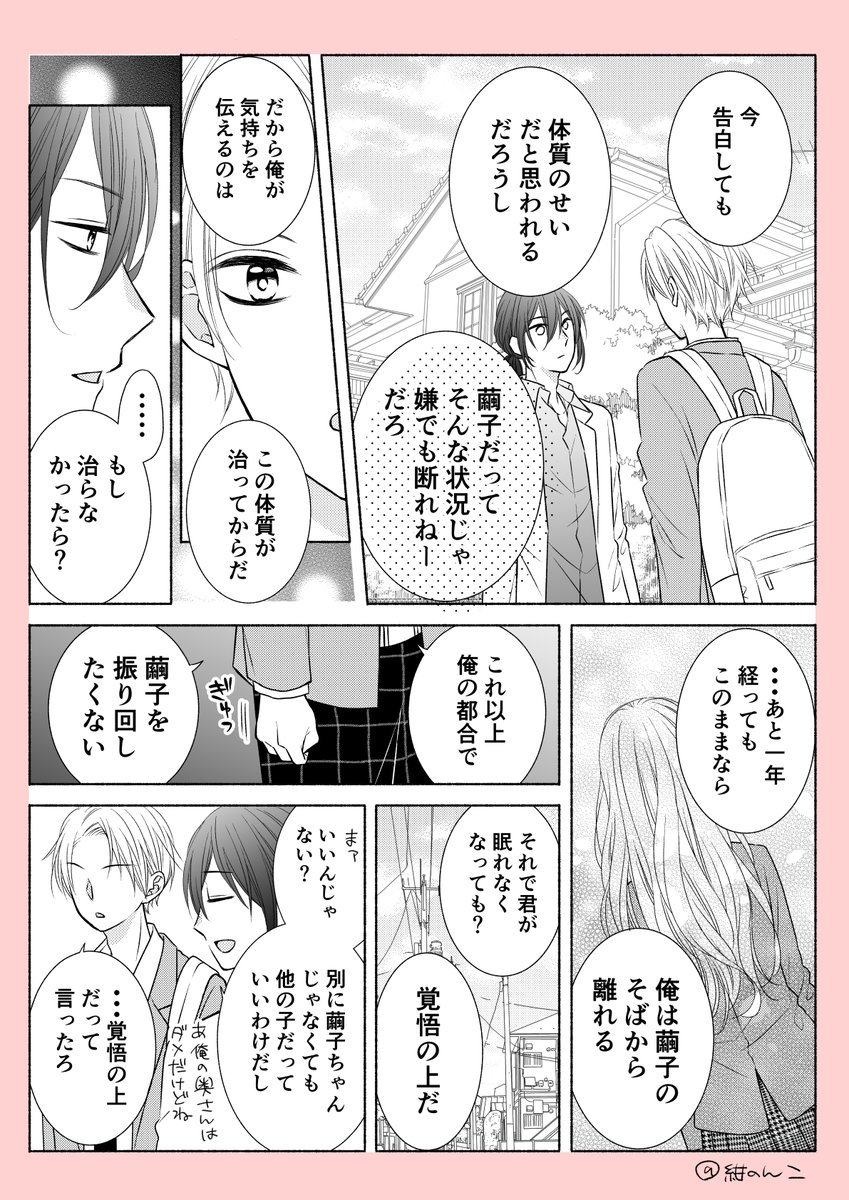 【ほっぺにチューされないと眠れないヤンキーの話】
6話目です(*'ω'*)
#創作漫画 