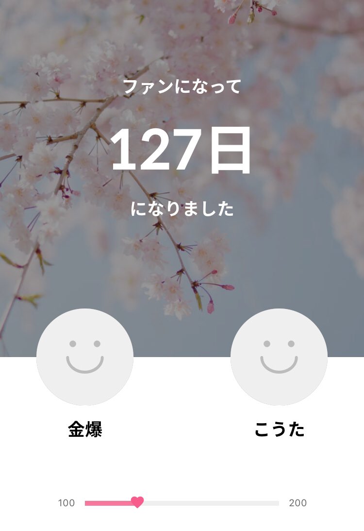 こうた On Twitter 非リアだけどカップルが使う 付き合って何日 のアプリを使いこなしてみた ゴールデンボンバー 金爆 恋して 付き合って何日 ファンになって何日 Https T Co Tado3bvxuo Twitter