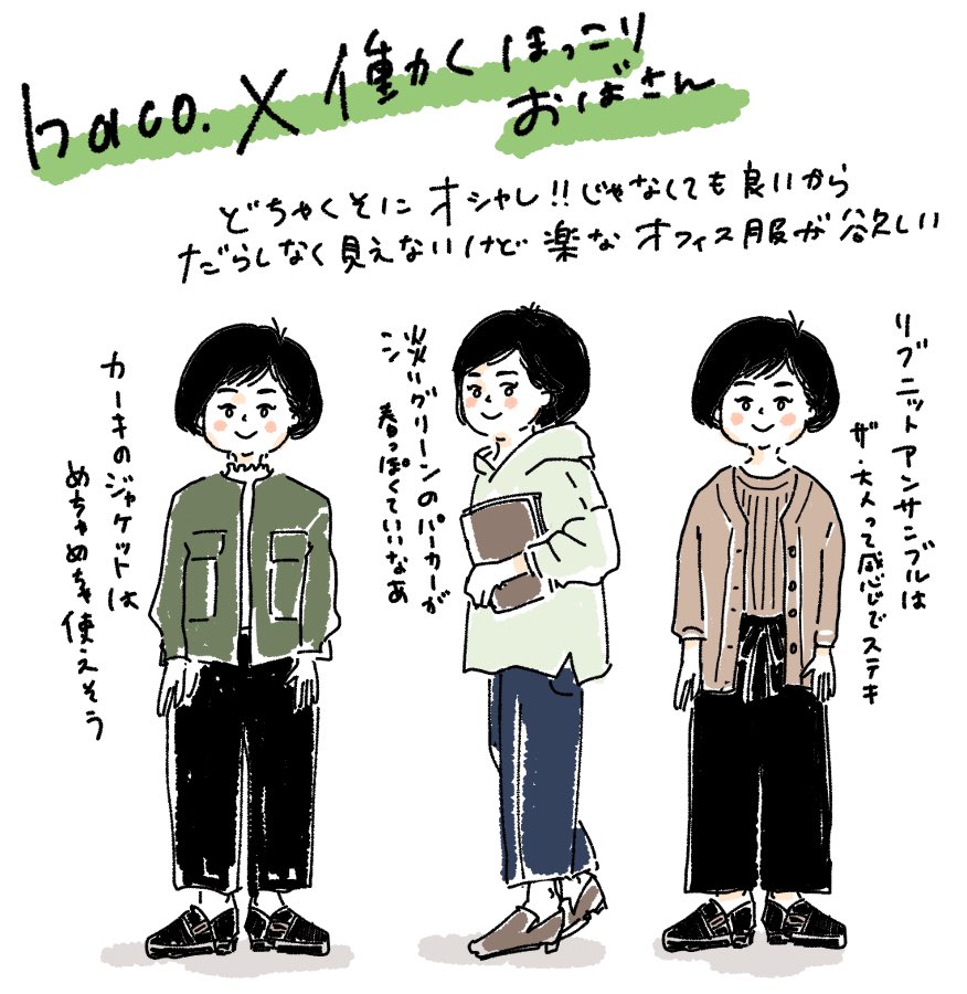 春のhaco.もやっぱり可愛いな、、
にしても毎年何着てた?レベルで着る服が無い現象どうにかして欲しい

#haco 
#ほっこりおばさんファッション 