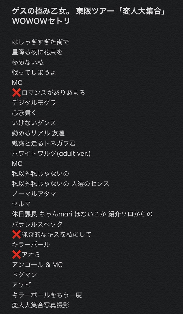 チョココロネ ゲスの極み乙女 変人大集合 Wowow録画視聴しました セトリは3曲カットされて全19曲でした 人選のくだりなしで アオミ観たかったなあ 5 10からの ゲスの極み乙女 をもう一度 ツアー無事開催されますように ゲスの極み乙女 川谷 チョココロネ ゲスの極み乙女 変人大集合 Wowow録画視聴しました セトリは3曲カットされて全19曲でした 人選のくだりなしで アオミ観たかったなあ 5 10からの ゲスの極み乙女 をもう一度 ツアー無事開催されますように ゲスの極み乙女 川谷